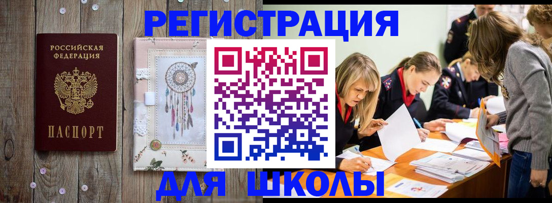 прописка 2025 в Аше