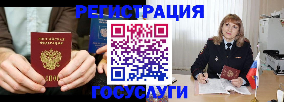 купить прописку в Аше