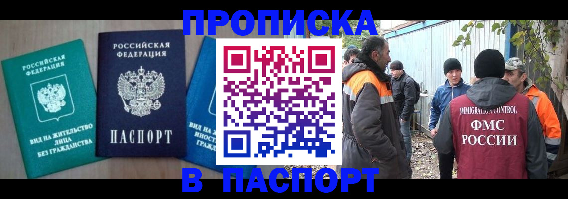 временная регистрация в Аше