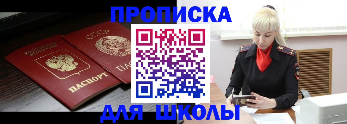 прописка для кредита в Аше