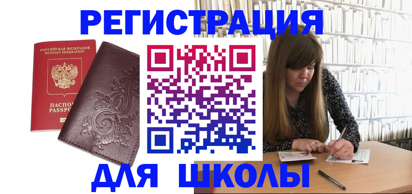 временная прописка в Аше