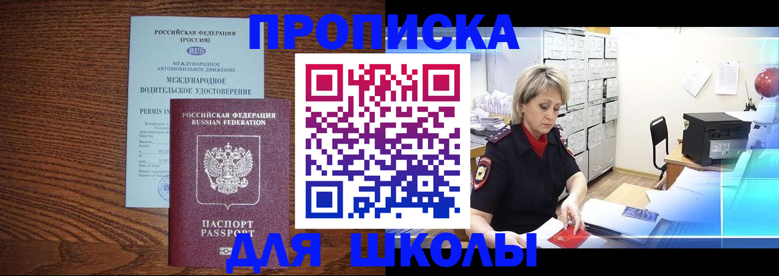 временная регистрация собственник в Аше