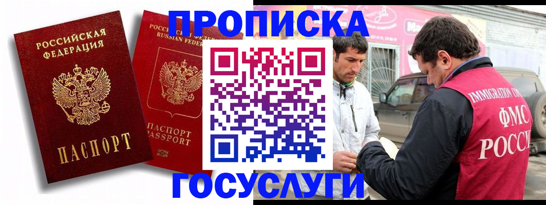 прописка для военкомата в Аше